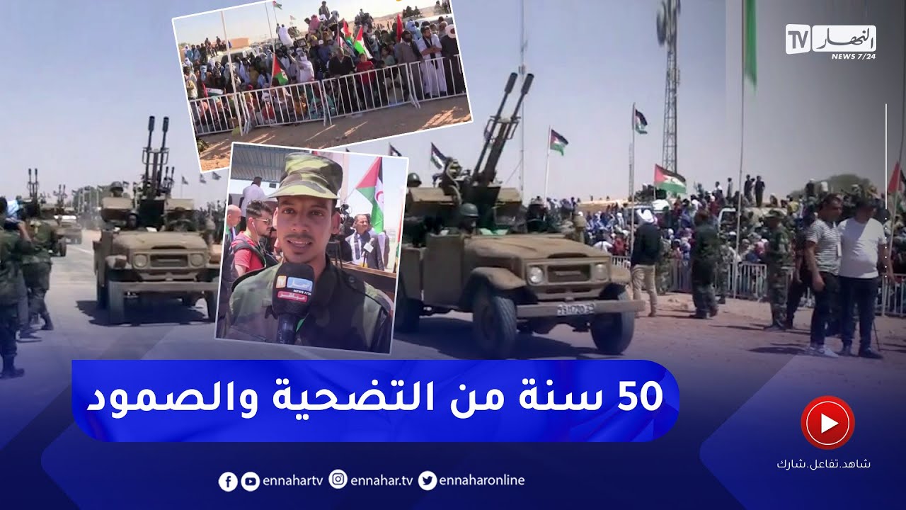 الصحراء الغربية: نصف قرن على تأسيس البوليساريو .. نضال لتحرير آخر مستعمرة إفريقية