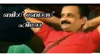 argue between Rajith kumar and manju pathrose in big boss / രജിത് കുമാറൂം മഞ്ജു വും ബിഗ് ബോസ്സിൽ