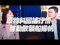 '20.10.07【財經起床號】翁偉捷談「原物料回補行情，啟動散裝船揚帆」