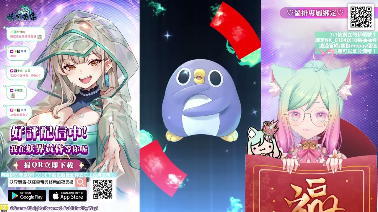 妖界黃昏#91 懶得鳥你聯動開跑！好可愛的胖企鵝跟白毛毛！超歐貓排駕到～～～ :|| 貓排ちゃんฅΦωΦฅ Nekokatsu ch.