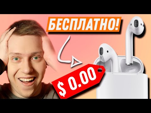Как ПОЛУЧИТЬ AirPods БЕСПЛАТНО при покупке iPad или Mac!! РЕАЛЬНО РАБОЧИЙ Способ! АКЦИЯ от Apple!