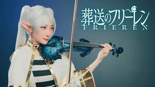YOASOBI「Yuusha / The Brave」Frieren: Beyond Journey’s End OP｜Kathie Violin Cover Resimi