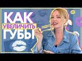 Beauty Vlog-Как изменить губы визуально Дарья Пынзарь. Ответ на вопрос про нашу квартиру в Турции.