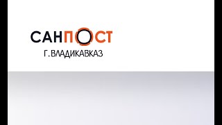 Предлагаем услуги дезинсекции, дезинфекции и дератизации в городе Владикавказ.