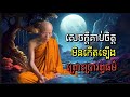 សេចក្តីគាប់ចិត្តមិនកើតឡើងព្រោះប្រារព្ធធម៌ (ទី៨៥)