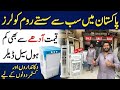 Sub Se Saste Room Coolers! Room Cooler Wholesale Price in Pakistan #Rawalpindi ​#CheapestRoomCooler