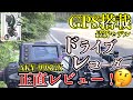 【2022年モデル】GPS搭載バイク専用ドラレコ「AKY-998GX」を原付二種に取り付け正直レビュー【AKEEYO】