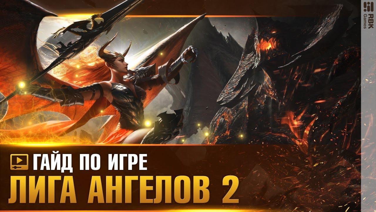 Лига ангелов легаси промокоды Лига ангелов легаси промокоды