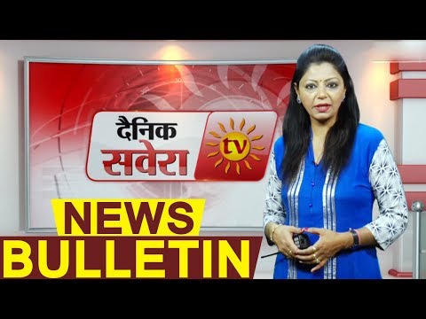 Dainik Savera News Bulletin 12 October