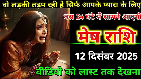 Aries | December 11, 2025 | That girl is yearning for your love in just 24 hours | Mesh Rashi |