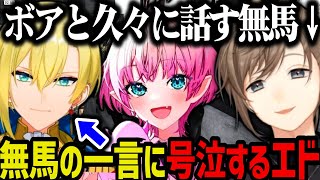 【まとめ】久々にボアと話す／無馬の一言に号泣するエド／今後についてカジノ従業員と話す【叶/にじさんじ切り抜き/ストグラ切り抜き】