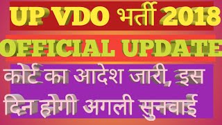 latest news today, vdo 2018 latest news court case, vdo 2018 latest news re exam,UPSSSC LATEST NEWS screenshot 4