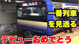 ㊗️横須賀線・総武快速線E235系運用開始！【船橋駅西方にて】