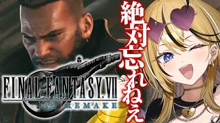 【FF7R】ギャルが人生はじめてのFINAL FANTASY💛全力で実況するぞ！！！ティファ、コルネオの元から助けるかんね！！！【成海ミャオ / #ミクスト】
