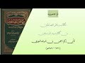 قراءة صوتية لكتاب رياض الصالحين باب التوبة 2 قراءة صوتية لكتاب رياض الصالحين باب التوبة 2