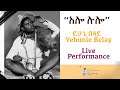 Yehunie Belay сЛнсИБсКФ сЙасИЛсЛн сКасИО сИЙсИО Alo Lulo Official Live Performance Yehunie Belay сЛнсИБсКФ сЙасИЛсЛн сКасИО сИЙсИО Alo Lulo Official Live Performance