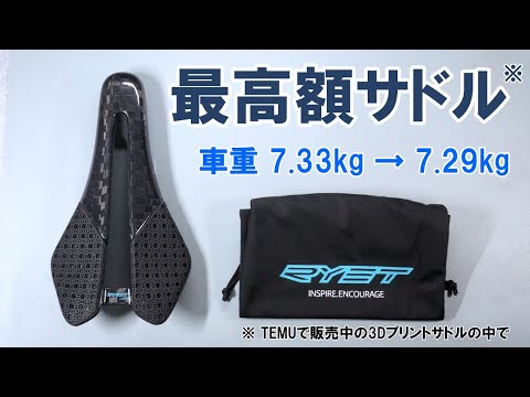 RYET 3Dサドル RYET-3Dプリントの超軽量自転車サドル カーボンファイバー 140mm