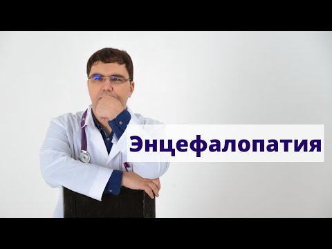 Энцефалопатия: что надо знать