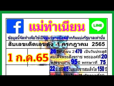 แม่ทำเนียน 1 ก.ค.65