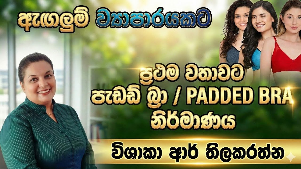 How to Sew a Padded Bra Easily | පැඩඩ් බ්‍රා එකක් මහමු - Step byStep Tutorial #underwear #bramaking 