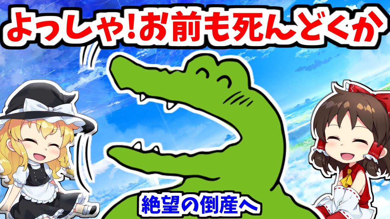 【ゆっくり解説】ワニ君は電通も地獄へ連れていくようです【100日後に死ぬワニ】【しくじり企業の炎上事件と歴史】【Twitter】