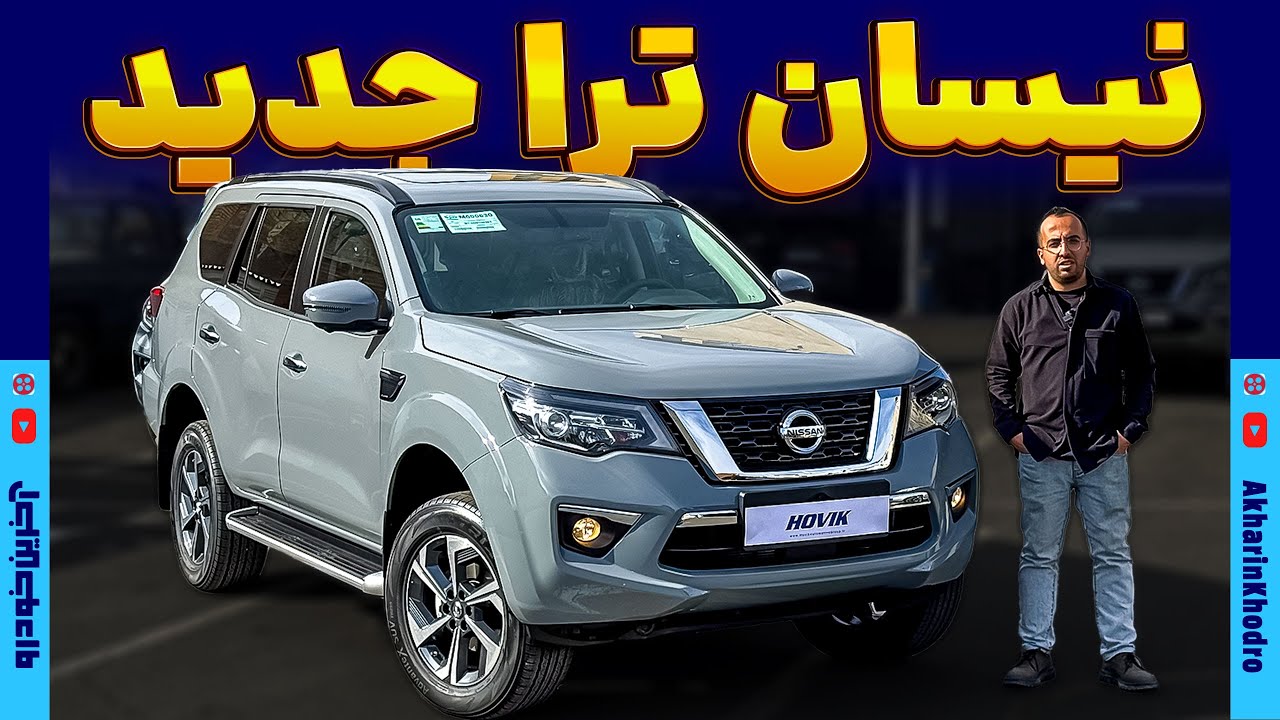 نیسان ترا جدید