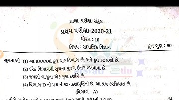 std 10 social science first exam paper solution , dhoran 10 pratham pariksha social science  paper