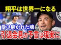 イチローが大谷翔平に託した想いは現実に...レジェンドが見えていた未来とは【野球・メジャー】