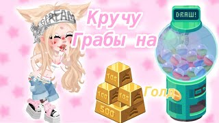 Кручу грабы на 800г💘