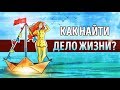 «Отказываюсь выбирать!» Барбара Шер | Аудио саммари