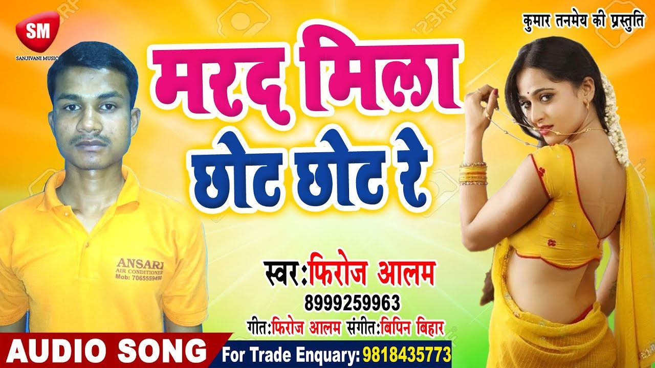 भोजपुरी गाना वीडियो फुल एचडी 2019 का सबसे हिट गाना | मरद मिला छोटा छोटा रे | Firoj Alam | Bhojpuri Hit Song 2019