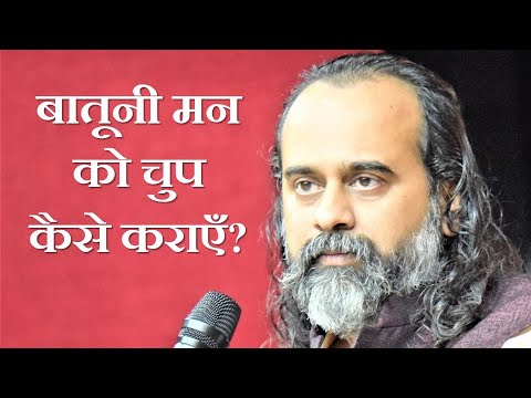 वीडियो: बातूनी कैसे हो