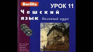 Чешский язык Berlitz Урок 11 Погода Аудио+Текст