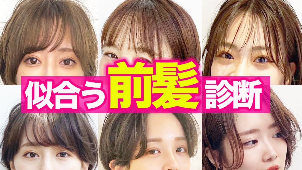 Bangs that suit you] Find the perfect bangs for you! A must-see 