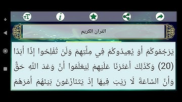 سورة الكهف من آية 1 إلى آية 44