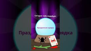 Какую зарядку сделать? #длядетей #мультик