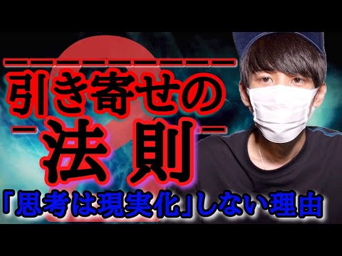 ダークな引き寄せの法則！思考は現実化するの意味とは？