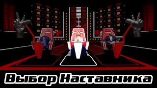 Выбор наставника | ГолосДети-3 | ПЕЛАГЕЯ