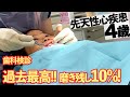 【歯科検診】 最高記録！！磨き残しは10%！！ Dental examination Unpolished