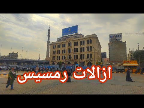 هدم عمارة الطب الشرعي بميدان رمسيس وترميم كوبري الليمون