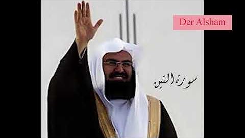 سورة التين للشيخ عبد الرحمن السديس مكررة 10 مرات