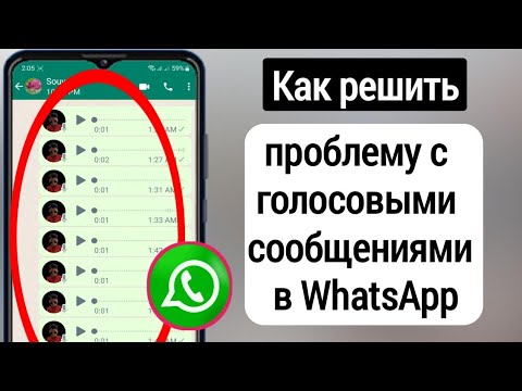 Как решить проблему с голосовыми сообщениями в WhatsApp (2023) | голосовым сообщением WhatsApp