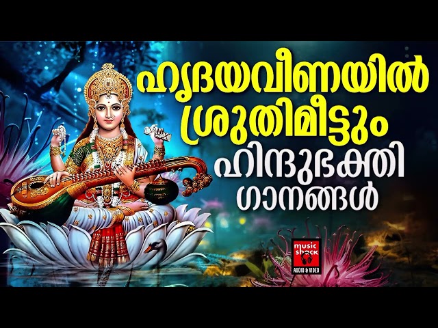 Devi Devotional Songs| Malayalam Music Shack Hindu Devotional Songs | Hindu Devotional Songs class=