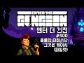 [181128] #400 훌륭한 대화수단 그것은 케이시 (파일럿) [엔터 더 건전 Enter The Gungeon]