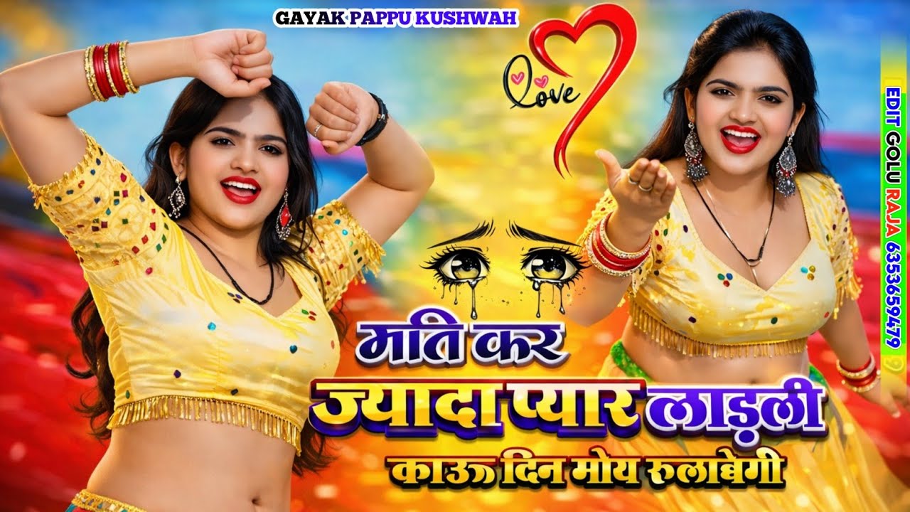 🌷मति कर ज्यादा🥀प्यार लाड़ली🌷लीजिए🎤सिंगर 💘पप्पू कुशवाह के💋मजेदार गाने love🌹song ड्राइवर#💋सिया 