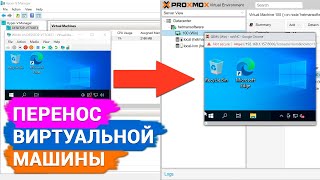 Как перенести виртуальную машину с Hyper-V на ProxmoxVE