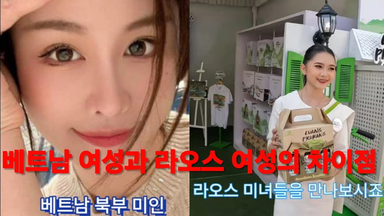 ep1 : 차를 가지고 국경 넘어 베트남 여행 - 베트남 여성과 라오스여성의 차이#라오스여성 #라오스국제결혼 #라오스여행 -  YouTube