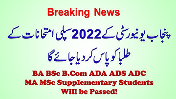 2022 Supplementary Students will be Pass | BA BSc B.Com ADA ADS ADC MA MSc Supply Result 2022 | PU