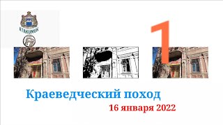 Краеведческий поход по Махачкале, 16 января 2022 г.