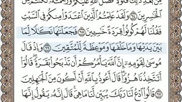 الصفحة العاشرة ( 10/604) محمد المنشاوي - الختمة المرئية بالصفحات للقرآن الكريم